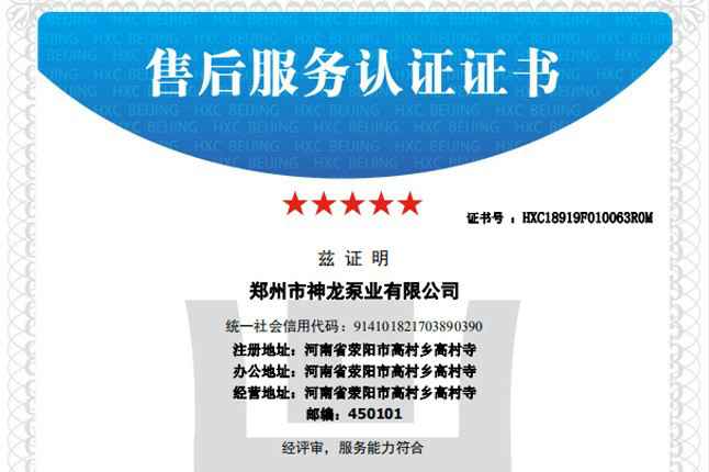 祝贺上海吴俊环境科学研究有限公司获得五星级售后服务认证